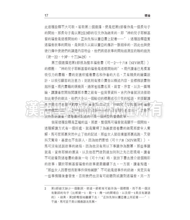 國際釋經應用系列41A：馬可福音（卷上）（繁體） NIV Application Commentary - Mark Vol.1 (Paperback)