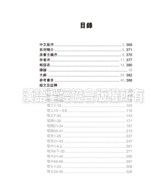 國際釋經應用系列41B：馬可福音（卷下）（繁體） NIV Application Commentary - Mark Vol.2 (Paperback)