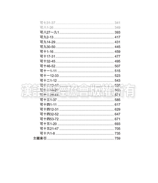 國際釋經應用系列41B：馬可福音（卷下）（繁體） NIV Application Commentary - Mark Vol.2 (Paperback)