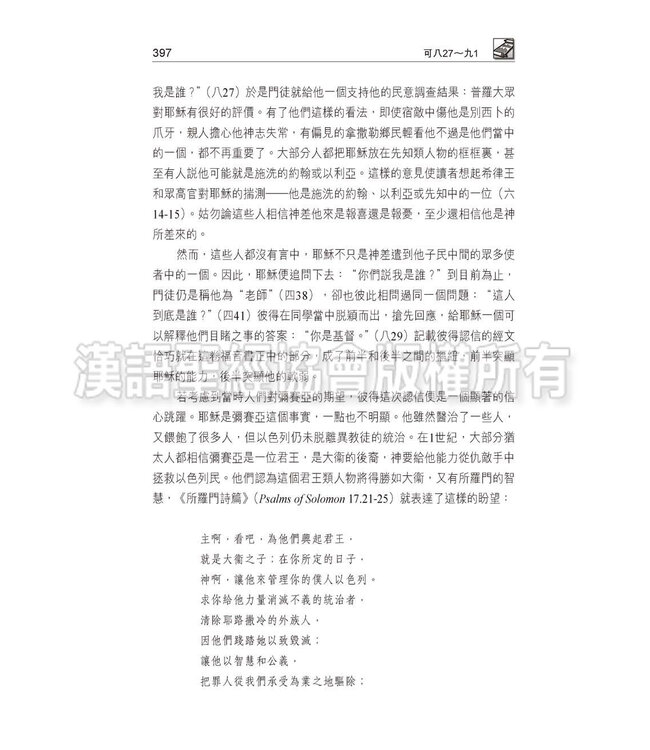 國際釋經應用系列41B：馬可福音（卷下）（繁體） NIV Application Commentary - Mark Vol.2 (Paperback)