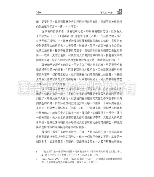 國際釋經應用系列41B：馬可福音（卷下）（繁體） NIV Application Commentary - Mark Vol.2 (Paperback)