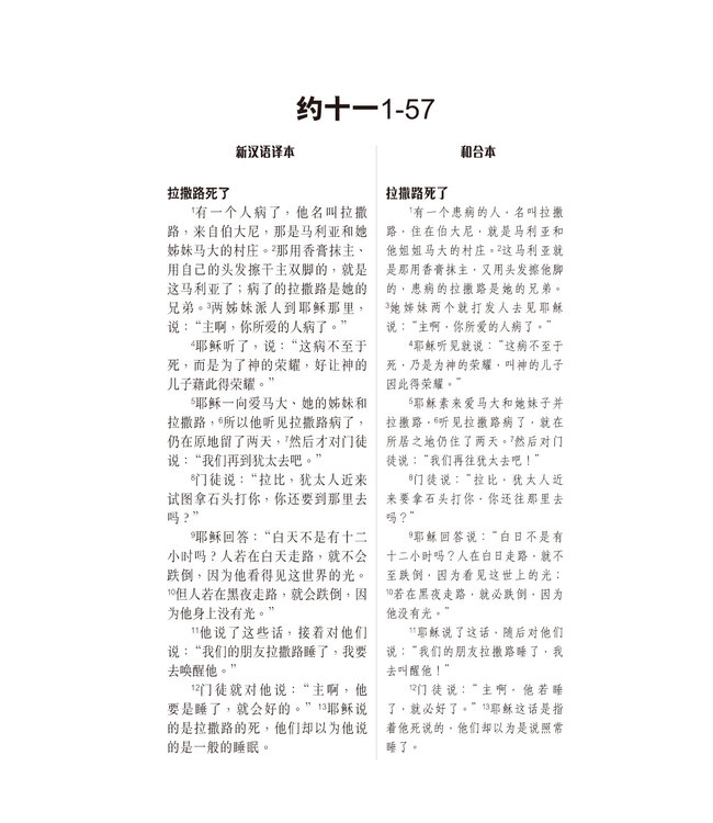 國際釋經應用系列43B：約翰福音（卷下）（簡體） The NIV Application Commentary - John (Paperback)