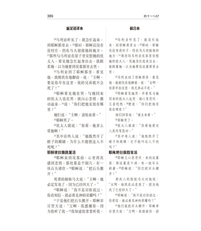 國際釋經應用系列43B：約翰福音（卷下）（簡體） The NIV Application Commentary - John (Paperback)