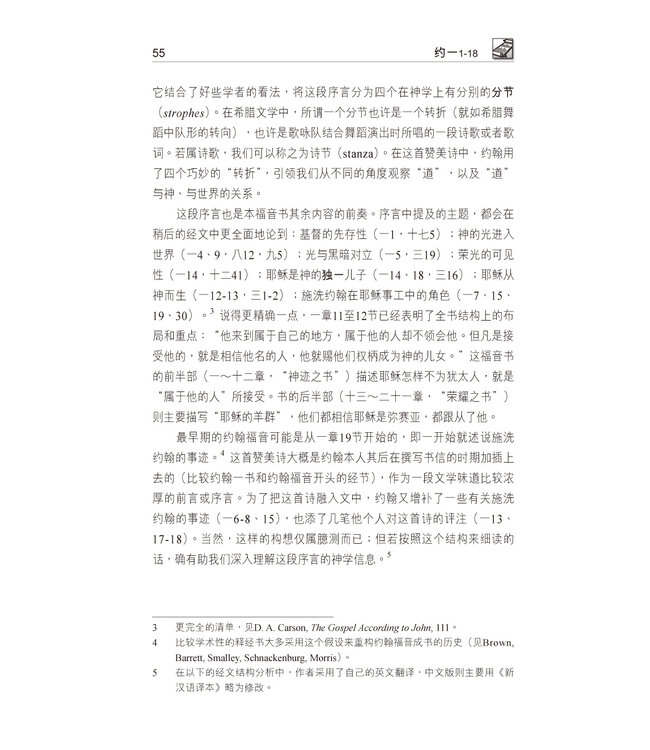 國際釋經應用系列43A：約翰福音（卷上）（簡體） The NIV Application Commentary - John (Paperback)