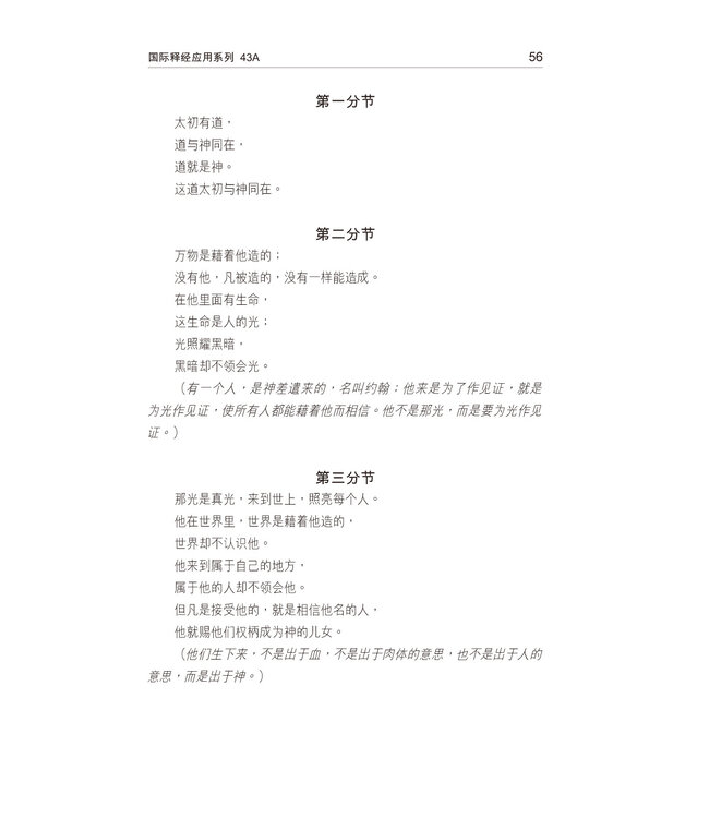 國際釋經應用系列43A：約翰福音（卷上）（簡體） The NIV Application Commentary - John (Paperback)