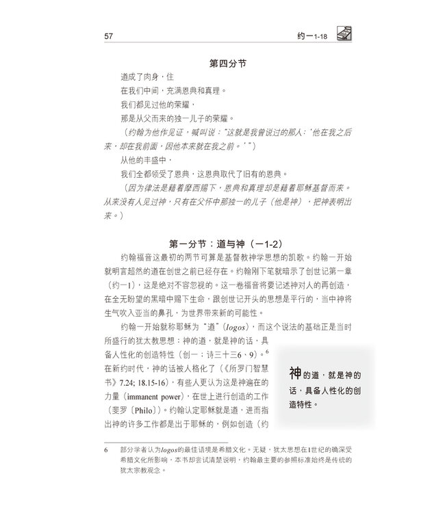 國際釋經應用系列43A：約翰福音（卷上）（簡體） The NIV Application Commentary - John (Paperback)