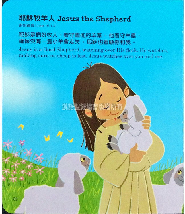 寶寶與我：親子靈修聖經（中英對照） You'n'Me Baby Bible