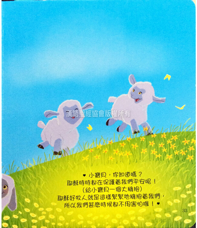 寶寶與我：親子靈修聖經（中英對照） You'n'Me Baby Bible