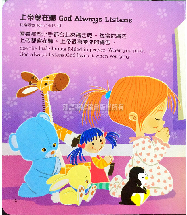寶寶與我：親子靈修聖經（中英對照） You'n'Me Baby Bible