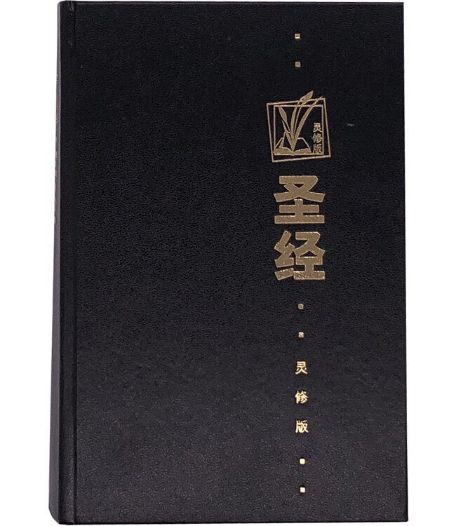 圣经．灵修版．黑色精装．白边．轻便本 Chinese Life Application Bible (Black Hardcover White Edge)