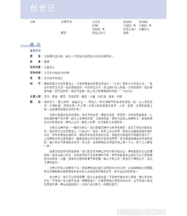 圣经．灵修版．黑色精装．白边．轻便本 Chinese Life Application Bible (Black Hardcover White Edge)