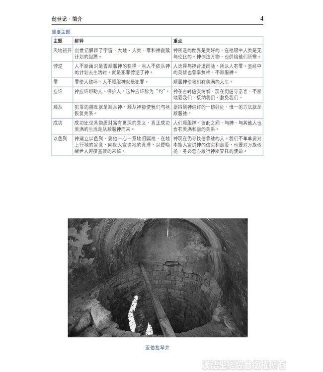 圣经．灵修版．黑色精装．白边．轻便本 Chinese Life Application Bible (Black Hardcover White Edge)