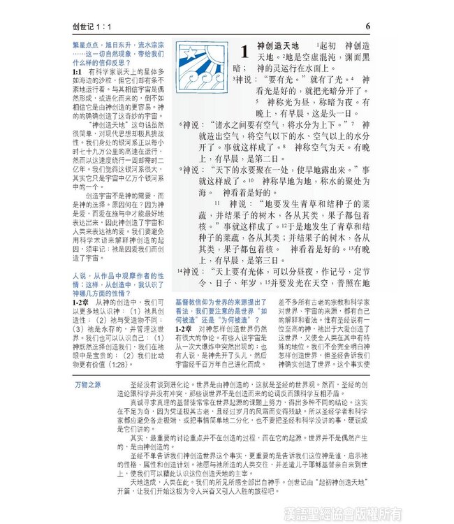 圣经．灵修版．黑色精装．白边．轻便本 Chinese Life Application Bible (Black Hardcover White Edge)