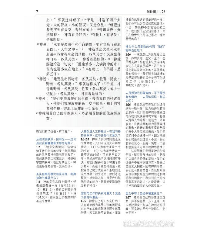 圣经．灵修版．黑色精装．白边．轻便本 Chinese Life Application Bible (Black Hardcover White Edge)