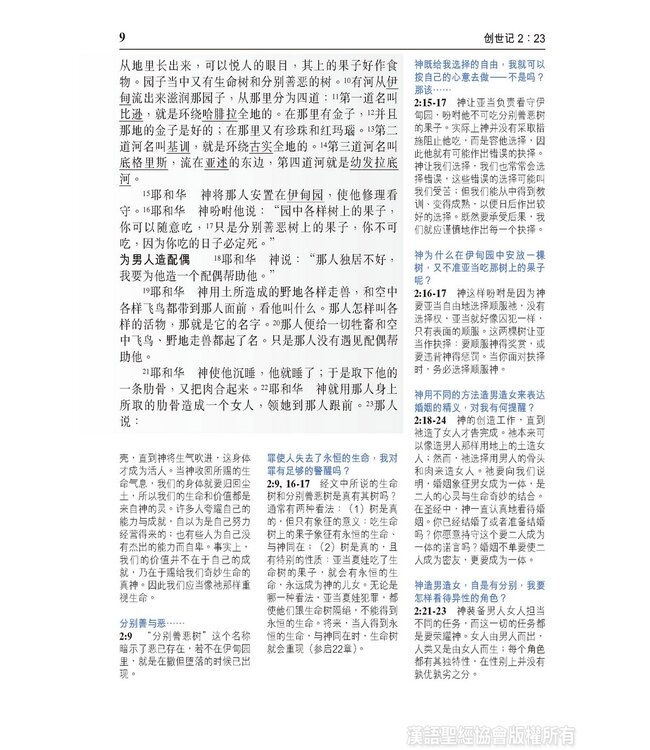 圣经．灵修版．黑色精装．白边．轻便本 Chinese Life Application Bible (Black Hardcover White Edge)