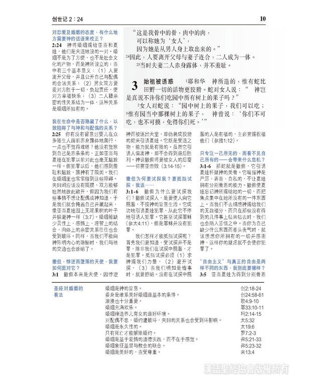 圣经．灵修版．黑色精装．白边．轻便本 Chinese Life Application Bible (Black Hardcover White Edge)