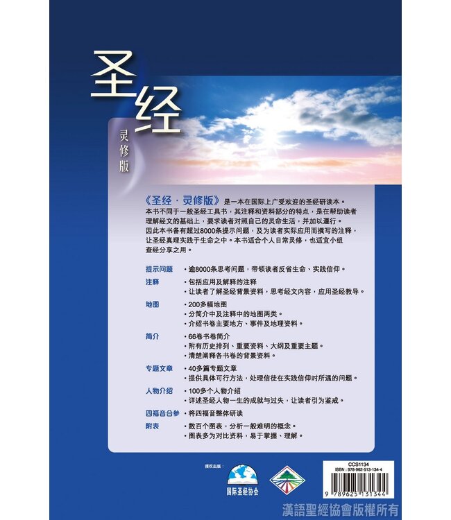 圣经．灵修版．黑色精装．白边．轻便本 Chinese Life Application Bible (Black Hardcover White Edge)