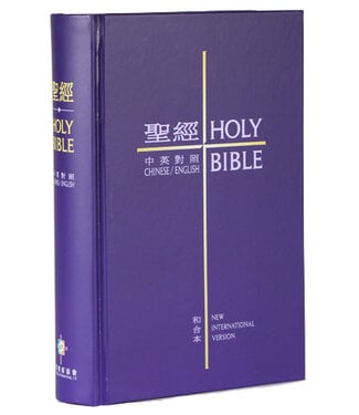 漢語聖經協會 Chinese Bible International 聖經．中英對照．和合本／NIV．輕便本．紫色硬面．白邊