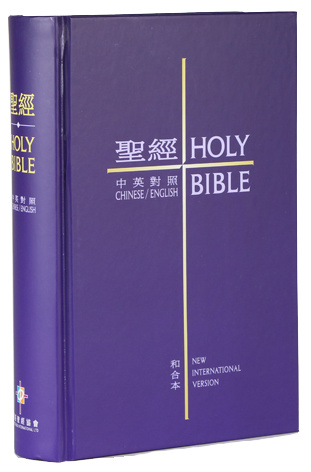 聖經．中英對照．和合本／NIV．輕便本．紫色硬面．白邊Union Version