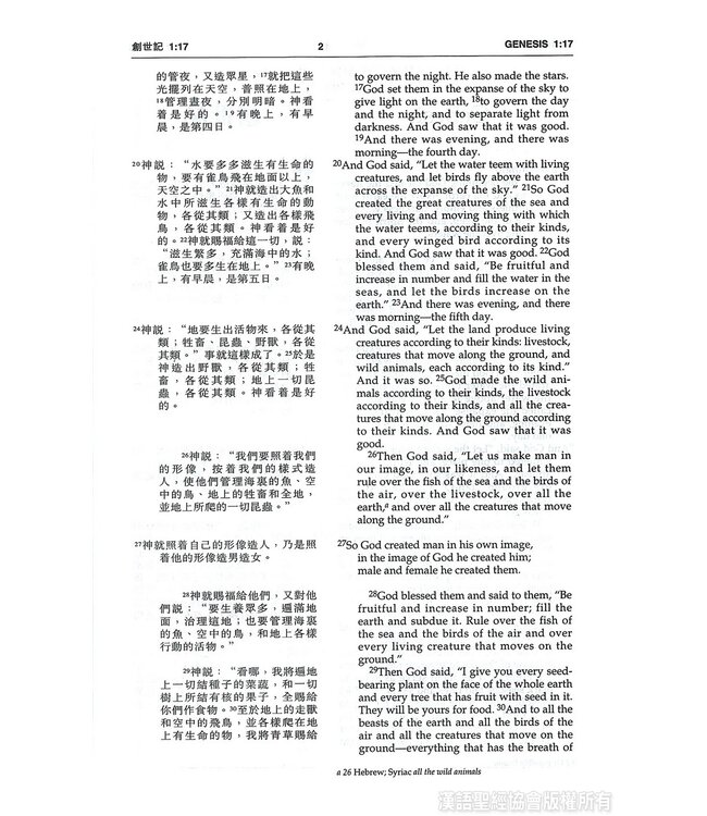 聖經．中英對照．和合本／NIV．輕便本．紫色硬面．白邊 Union Version / NIV (Purple Hardcover White Edge)