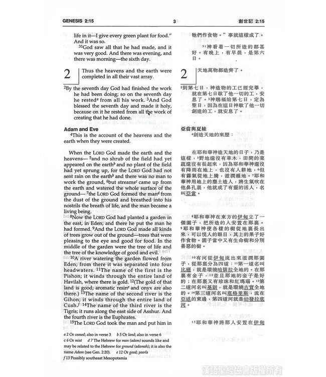 聖經．中英對照．和合本／NIV．輕便本．紫色硬面．白邊 Union Version / NIV (Purple Hardcover White Edge)