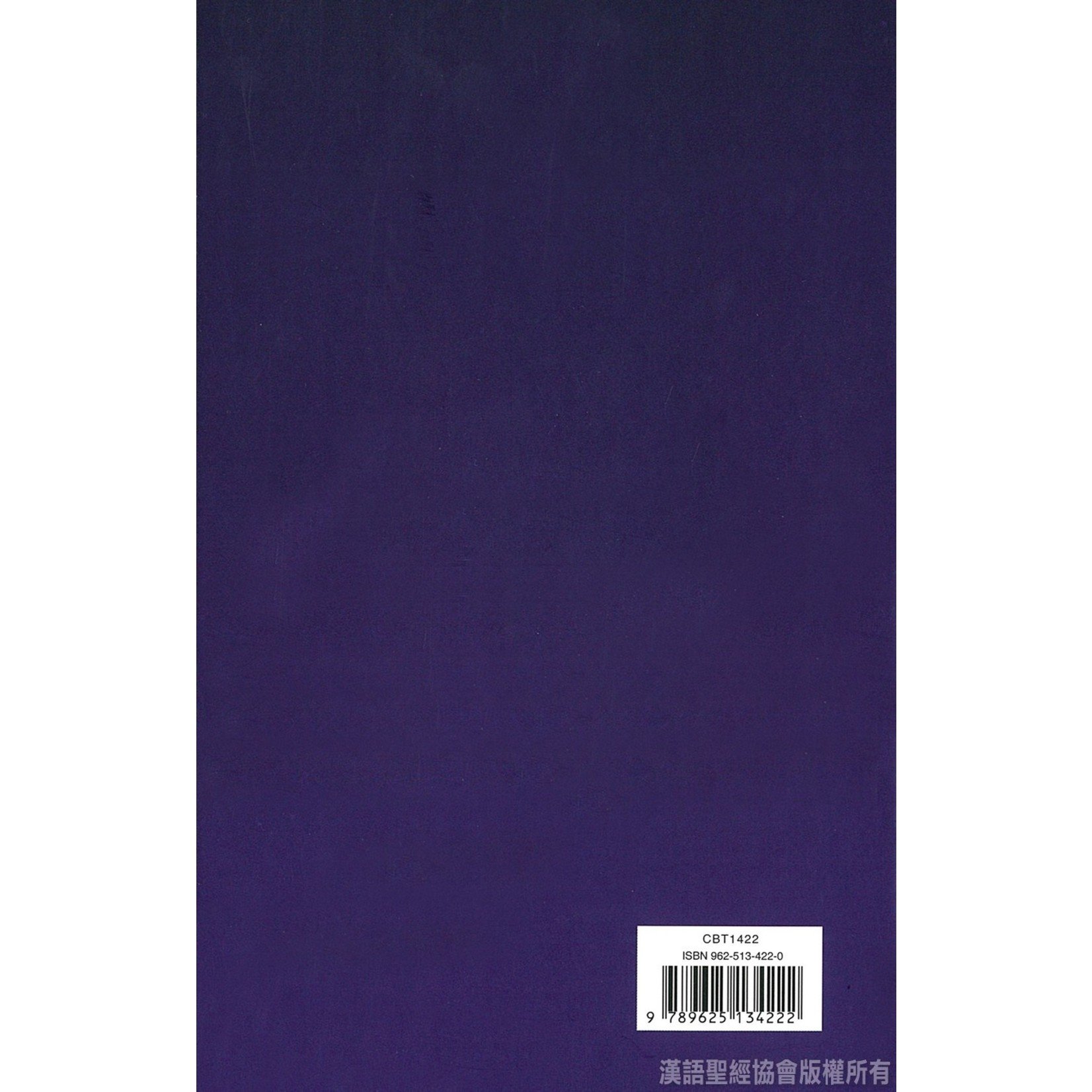 漢語聖經協會 Chinese Bible International 聖經．中英對照．和合本／NIV．輕便本．紫色硬面．白邊 Union Version / NIV (Purple Hardcover White Edge)