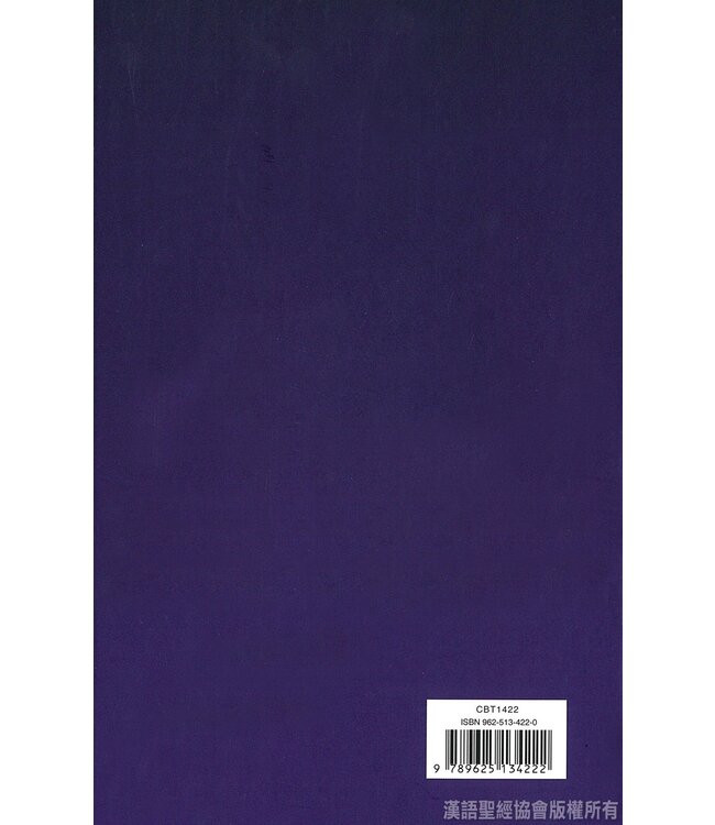 聖經．中英對照．和合本／NIV．輕便本．紫色硬面．白邊 Union Version / NIV (Purple Hardcover White Edge)