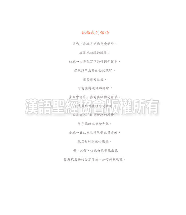 字里恩情：默想新约希腊文365天（简体） | A Word For The Day - Key Words from the New Testament