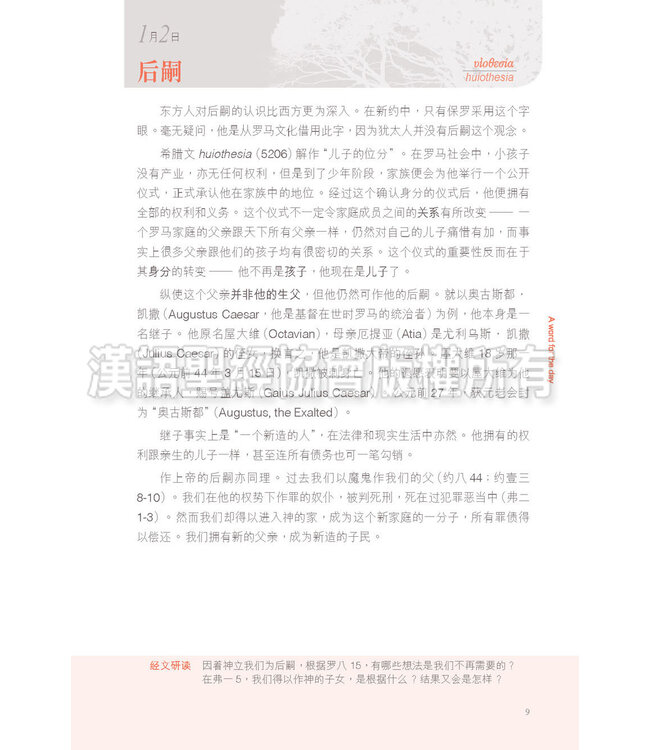 字里恩情：默想新约希腊文365天（简体） | A Word For The Day - Key Words from the New Testament