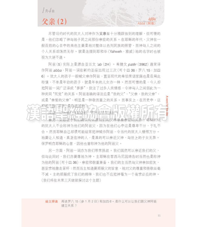字里恩情：默想新约希腊文365天（简体） | A Word For The Day - Key Words from the New Testament