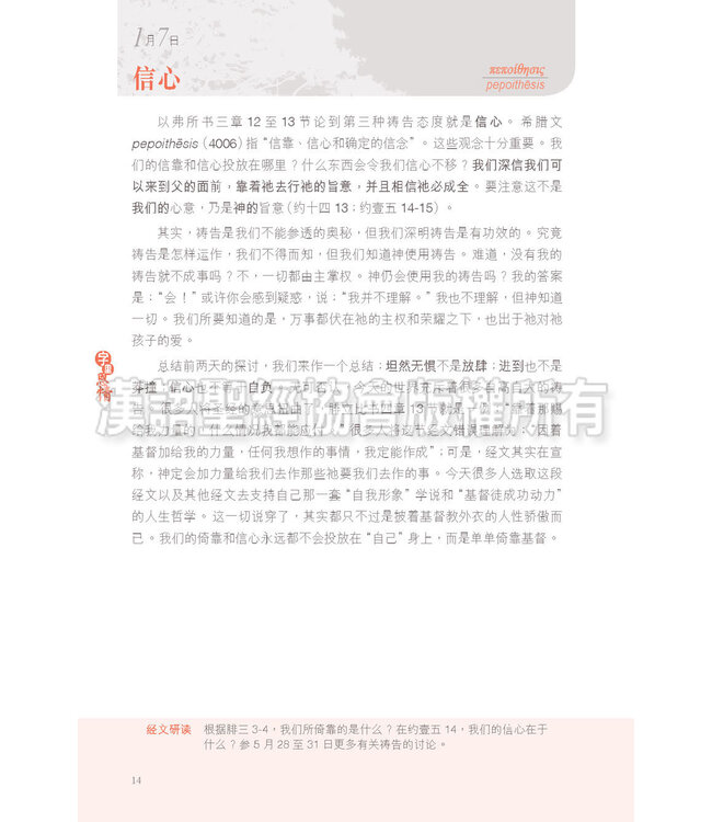 字里恩情：默想新约希腊文365天（简体） | A Word For The Day - Key Words from the New Testament