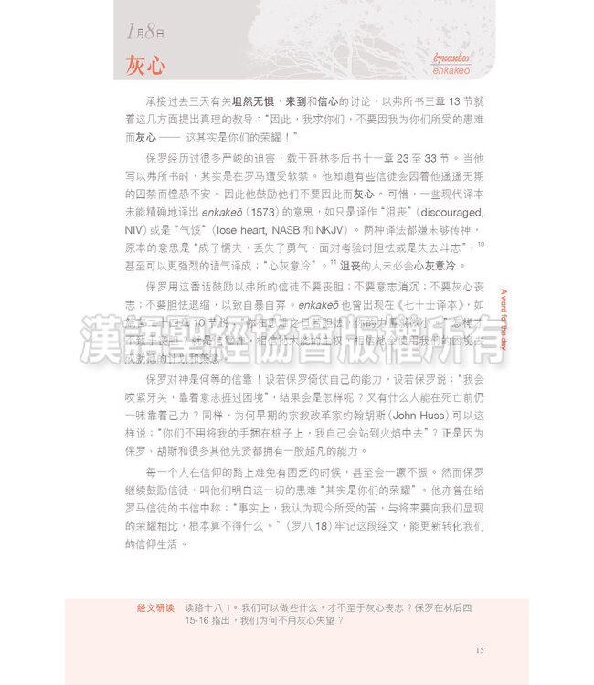 字里恩情：默想新约希腊文365天（简体） | A Word For The Day - Key Words from the New Testament