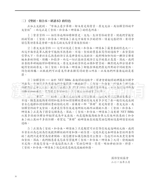 聖經．和合本．研讀本．藍色硬面白邊．繁體