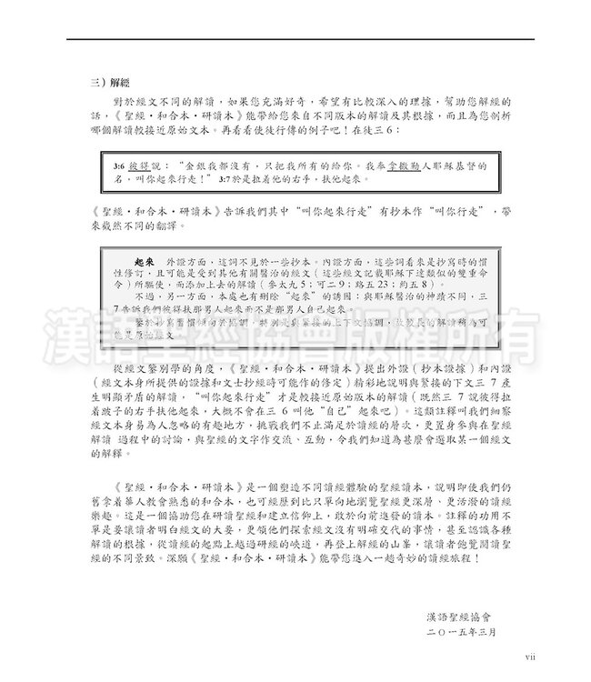 聖經．和合本．研讀本．藍色硬面白邊．繁體