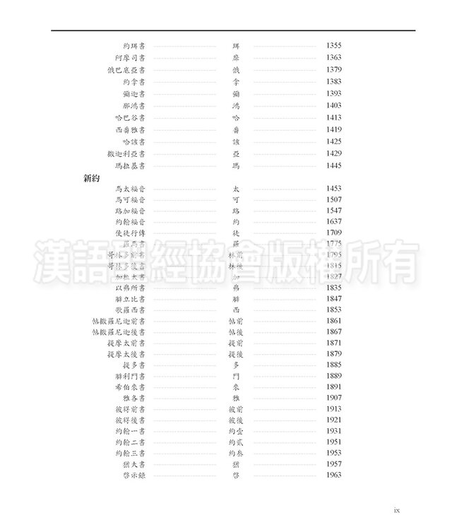 聖經．和合本．研讀本．藍色硬面白邊．繁體