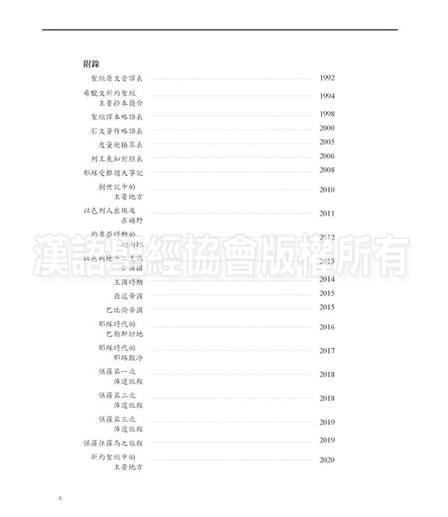 聖經．和合本．研讀本．藍色硬面白邊．繁體