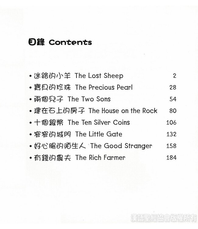 耶穌說故事（中英對照）（繁體）附CD（粵／英） Stories Jesus Told (Hardcover+CD)