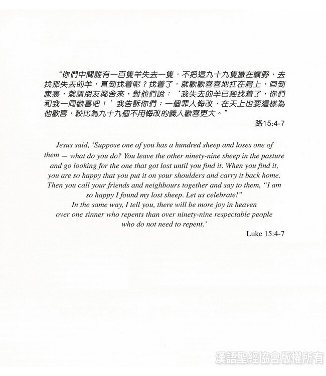 耶穌說故事（中英對照）（繁體）附CD（粵／英） Stories Jesus Told (Hardcover+CD)