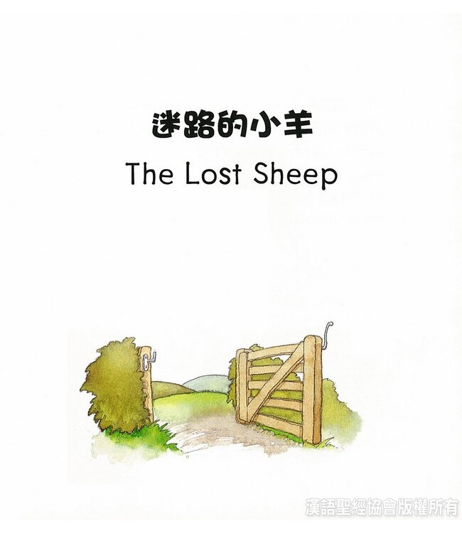 耶穌說故事（中英對照）（繁體）附CD（粵／英） Stories Jesus Told (Hardcover+CD)