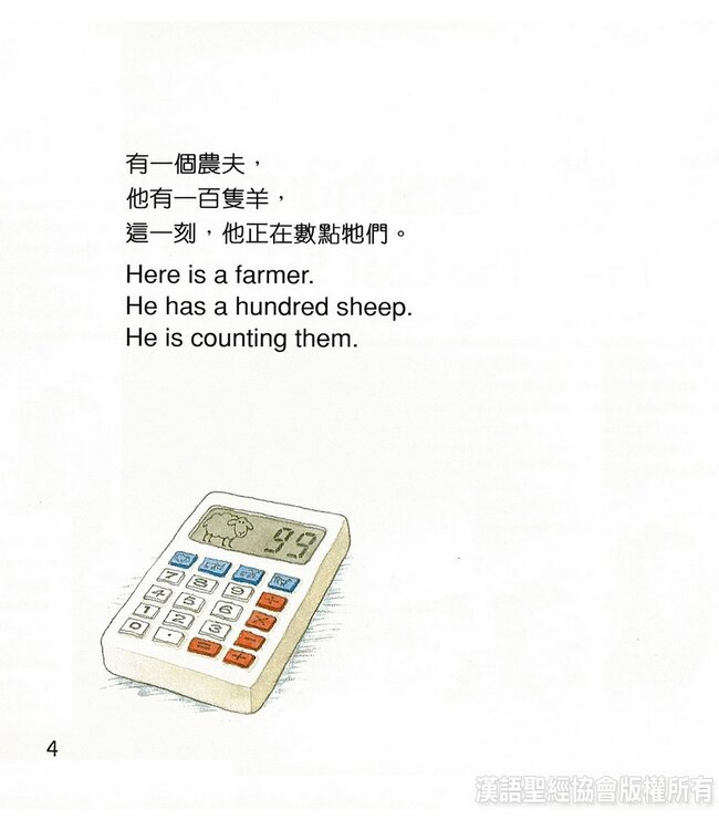 耶穌說故事（中英對照）（繁體）附CD（粵／英） Stories Jesus Told (Hardcover+CD)