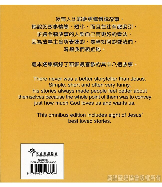 耶穌說故事（中英對照）（繁體）附CD（粵／英） Stories Jesus Told (Hardcover+CD)