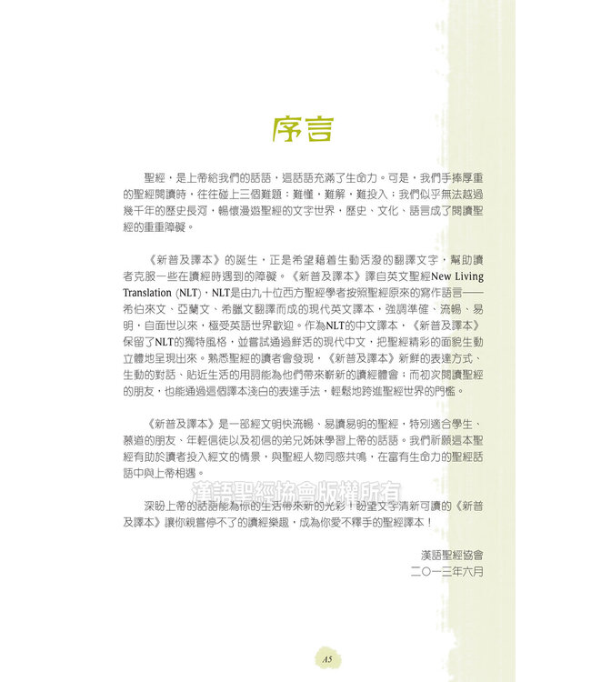 聖經．新普及譯本．硬面白邊．繁體 Holy Bible CNLT (Hardcover) Traditional Chinese