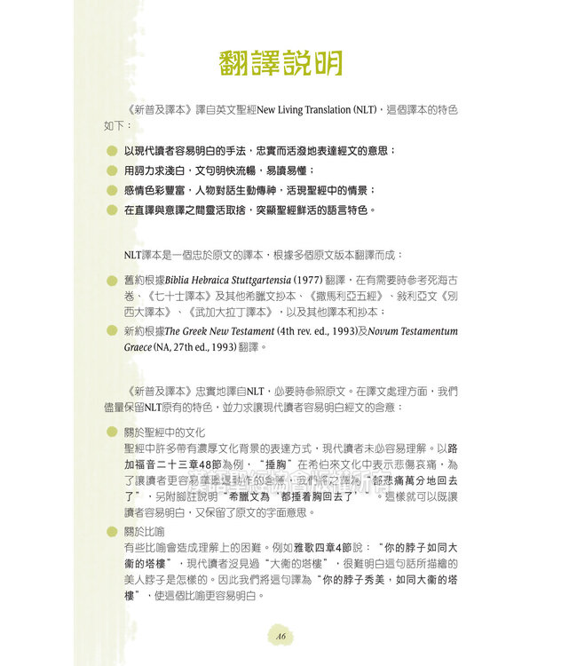 聖經．新普及譯本．硬面白邊．繁體 Holy Bible CNLT (Hardcover) Traditional Chinese