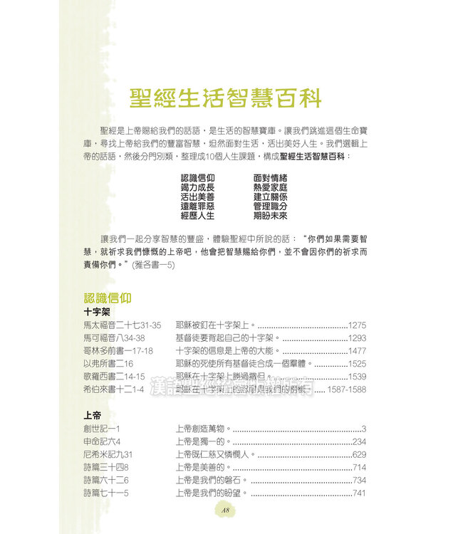 聖經．新普及譯本．硬面白邊．繁體 Holy Bible CNLT (Hardcover) Traditional Chinese