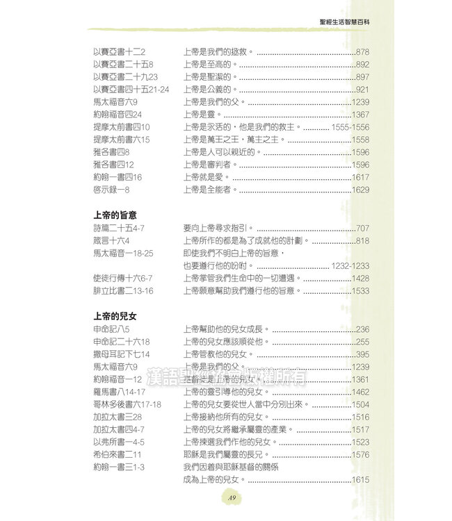 聖經．新普及譯本．硬面白邊．繁體 Holy Bible CNLT (Hardcover) Traditional Chinese