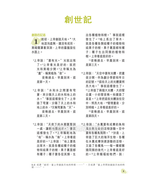 聖經．新普及譯本．硬面白邊．繁體 Holy Bible CNLT (Hardcover) Traditional Chinese