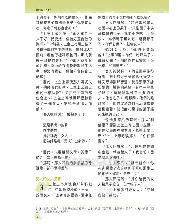 聖經．新普及譯本．硬面白邊．繁體 Holy Bible CNLT (Hardcover) Traditional Chinese