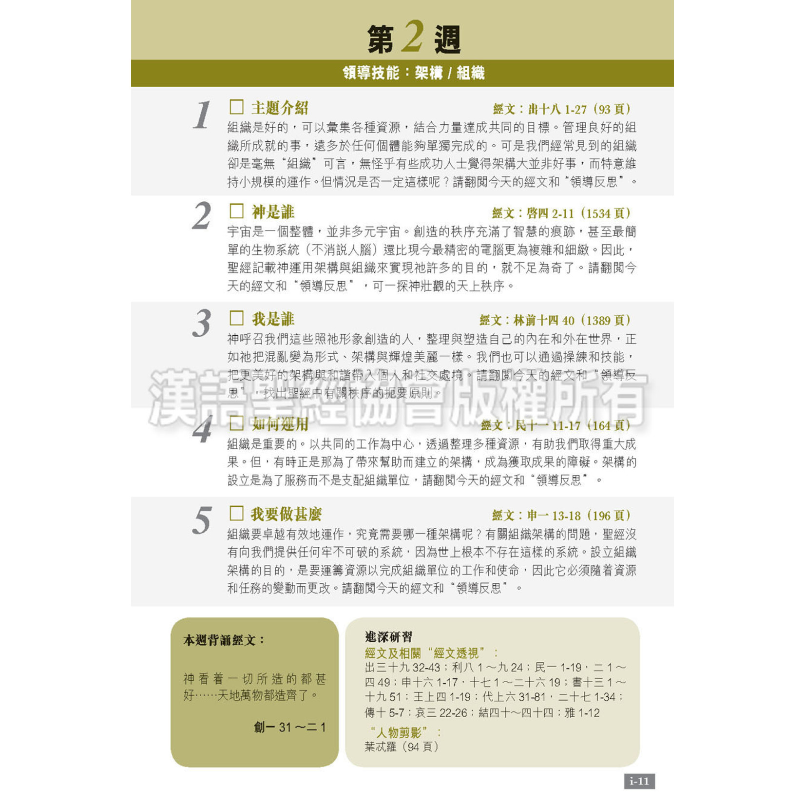 聖經 和合本 領導事奉版 硬面白邊 繁體 天道南加州網路書房u S Tien Dao Books