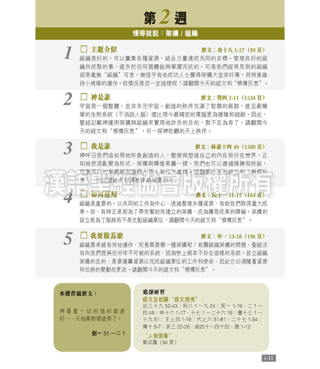 聖經．和合本．領導事奉版．硬面白邊．繁體