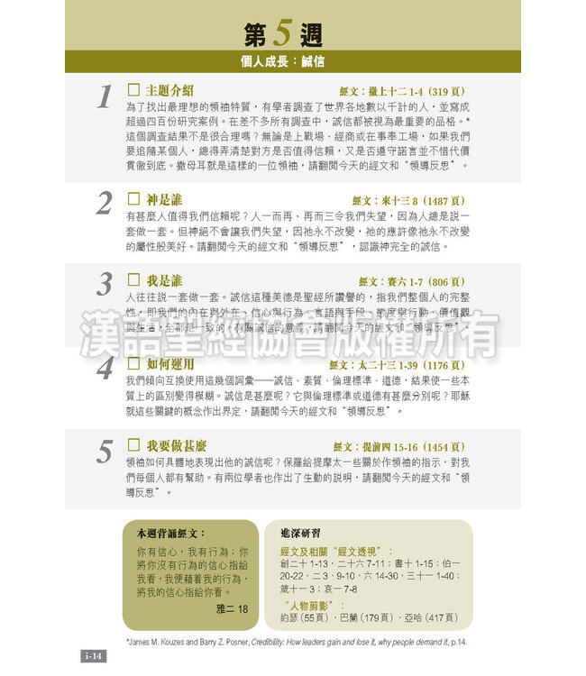 聖經．和合本．領導事奉版．硬面白邊．繁體